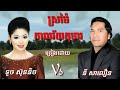 ស្រម៉ៃកាលវ័យកុមារ ទូច ស៑ុននិច u0026 នី សាលឿន