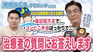 【薄毛治療】薄毛治療中に感じた疑問を専門医に聞いてみました！