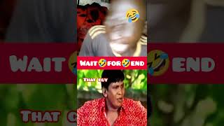 Wait🤣for🤣end || உங்கள நம்பி நிம்மதியா தூங்க கூட முடியல டா 😂 ||#funny #troll #meme #video😎