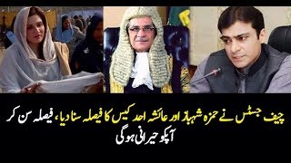 Supreme Court announces verdict of Ayesha Ahad and hamza shahbaz case // ayesha aur hamza ka faisla