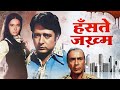 Hanste Zakhm (हँस्ते ज़ख़्म) 1973 Hindi Full Movie HD | Navin Nischol | Priya Rajvansh | Balraj Sahni