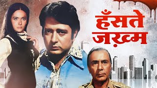 Hanste Zakhm (हँस्ते ज़ख़्म) 1973 Hindi Full Movie HD | Navin Nischol | Priya Rajvansh | Balraj Sahni