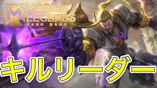 【モバレ】普段のランクで強い！ ありえないほどキルを取るJGロジャー！【モバイルレジェンド/Mobile Legends】