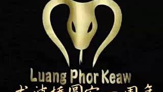 Lp Keaw 圣僧龙婆桥大师圆寂一周年 22-04-2020