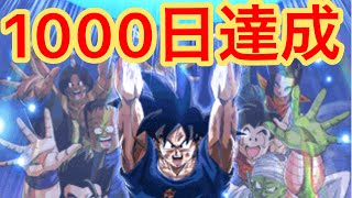 【ドッカンバトル#154】最高の瞬間！1000日ログイン達成！！！