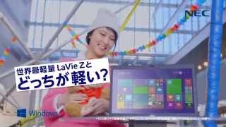 武井咲が逆バンジージャンプで絶叫！NEC「LaVie CHALLENGE」CM