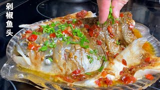 剁椒鱼头做法 过年必吃 超级简单 赶快收藏起来 Steamed Fish Head with Chilli Pepper New Year Recipe