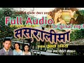 Sasurali ma | ससुरालीमा | Original Mp3 By Badari Pangeni Sindhu mall