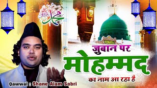 मोहम्मद की बहुत ही प्यारी क़व्वाली | Zuban Par Mohammad Ka Naam Aa Raha Hai | Shane Alam Sabri