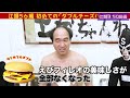 【キムタク】苦情必至！江頭初めてのマクドナルド2【江頭3 50動画】