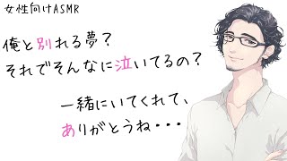 夜中に泣きすぎちゃう彼女を低音彼氏が甘々に可愛がる【女性向けシチュボ/バイノーラル】