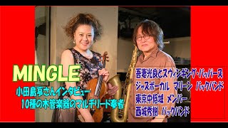 MINGLE 小田島享さんインタビュー