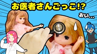 【対決】リカちゃん ドクターにキラキラ大変身！ドキドキちょうしんきでお医者さんごっこしてみた！！ 手作り 小物 DIY❤︎アンリルちゃんねる❤︎