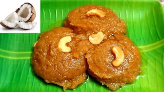 தேங்காய் திரட்டுபால் பாரம்பரிய சுவையில்|coconut therattu paal|tirunelveli special sweet recipe tamil