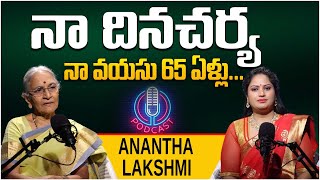 Anantha Lakshmi - నా దినచర్య నేను ప్రతిరోజు చేసే పనులు || Anantha Lakshmi || SumanTV Mom Life