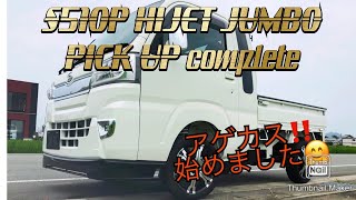 【Sho.124・軽トラカスタム改造・ピックアップ】カストラ47/S510Pハイゼットジャンボ❗️🆕パーツ/アゲピックアップキット（フロントバネ/リアブロック・3センチアップ）❕