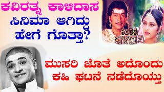 ನನಗೂ ಮುಸುರಿಗೂ ವೇದಿಕೆಯಲ್ಲೇ ನಡೆದೋಯ್ತು ಜಟಾಪಟಿ ! part 6