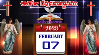 07-02-2023  ఈరోజు దేవునివాగ్దానము