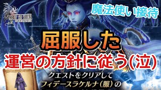 【幻影戦争】超高難度シヴァチャレンジも難しい～！今回もしっかり魔法使い接待やな！【FFBE幻影戦争】