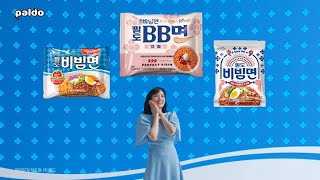 2020 팔도 BB크림면 (“언제나 비비면 맛나는 세상”)_박은빈