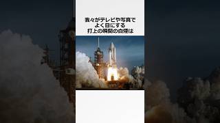 皆が知らない「スペースシャトル」の雑学