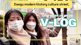 [VLOG]  Daegu modern history culture street (대구로 떠난 한국 근대 골목 여행)