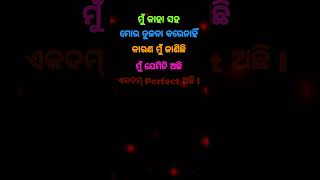 ତୁଳନା💞Odia Motivation Quotes || Anuchinta In Odia || Odia Nitibani #shorts