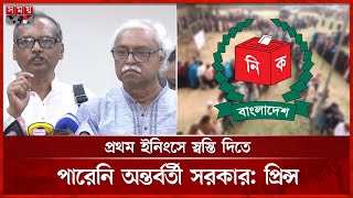 চলতি বছরেই জাতীয় নির্বাচন দাবি বাম জোটের | General Elections | Left Alliance