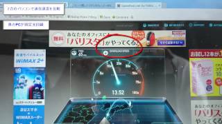 wimax2+と光回線速度比較