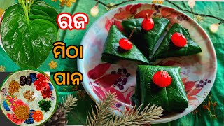 ରଜ ସ୍ପେଶିଆଲ ମିଠା ପାନ || How to Make Raja Special Pana || Sweet Betel Recipe || Odia Mitha pana