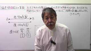 ラサール中‼偏差値60超えの算数!(273)速さと比