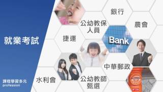 企業介紹影片範例StudyBank線上教育集團