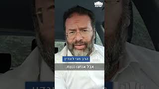 מה יקרה לאחר מלחמת חרבות ברזל? | הרב חגי לונדין