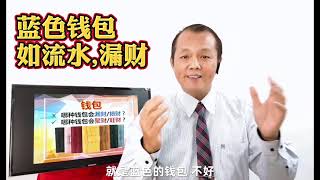 八字命衰如何转运？如何运用钱包招财？