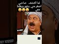 لما تعرف انو صاحبك اصغر منك بشهر 😂😂 #ضحك