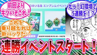 【ポケポケ】ついに始まってしまった幻のいる島エンブレムイベントSP(連勝イベ)に対するトレーナー達の反応集【ポケモン反応集】