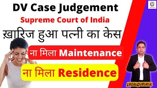 Supreme Court ने Dismiss किया पत्नी का DV Case | Supreme Court Judgement | Legal Gurukul