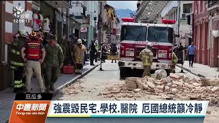 厄瓜多與秘魯規模6.8強震 至少13人死亡｜20230319公視中晝新聞