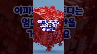 돈 준다는 엄마의 제안에 미친 듯 소름 돋는 거 정상인가요?