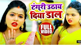 HD VIDEO धोबी गीत देवर भाभी का सवाल टंगरी उठा दिया डाल DH VIDEO 2021 New