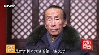 观众对三仙归洞的桌子海绵球产生怀疑，75岁鬼手要怎样瞒天过海？