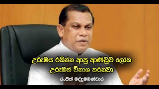 උරුමය රකින්න ආපු ආණ්ඩුව ලෝක උරුමත් විනාශ කරනවා