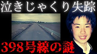 【未解決事件】自分で買った靴を親に咎められ、15歳少年が失踪