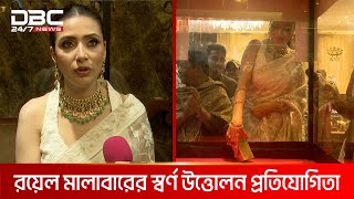 স্বর্ণের ভারে আবারও হেরে গেলেন মীম | DBC NEWS