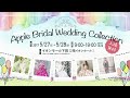 アップルブライダルハウス八戸店　apple bridal wedding collection 2017