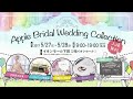 アップルブライダルハウス八戸店　apple bridal wedding collection 2017