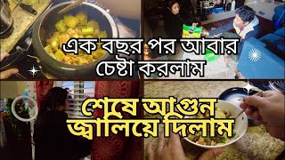 আমেরিকায় শীতকালে যা প্রায় হয়না| সপ্তাহের ছুটির দিন| দেশ থেকে নিয়ে আসা লালশাকের বীজ