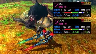 【MH4G】ビジュアルが良すぎる冥刀（Lv140ラージャン2頭の狩猟発掘太刀ペア）