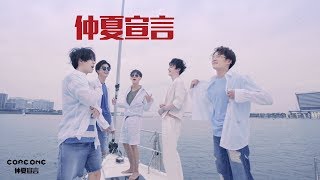 CORE ONE《仲夏宣言 Let‘s Ride》Official Music Video