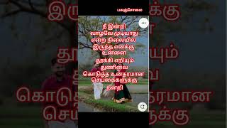 மனதார கடந்து போகிறேன்#bestcollectionofmotivationalquotes #tamilmotivationalquotesforstudents